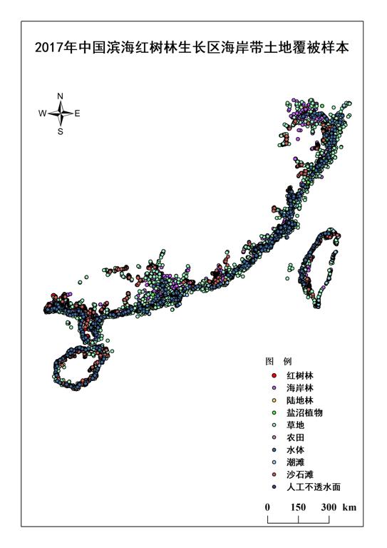 中国滨海红树林生长区海岸带土地覆被样本数据集2017年