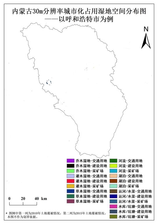 2010至2015年内蒙古30 m分辨率城市化占用湿地空间数据集